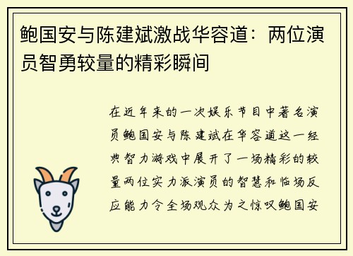鲍国安与陈建斌激战华容道:两位演员智勇较量的精彩瞬间