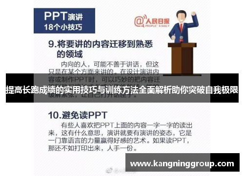 提高长跑成绩的实用技巧与训练方法全面解析助你突破自我极限