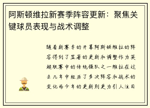 阿斯顿维拉新赛季阵容更新：聚焦关键球员表现与战术调整
